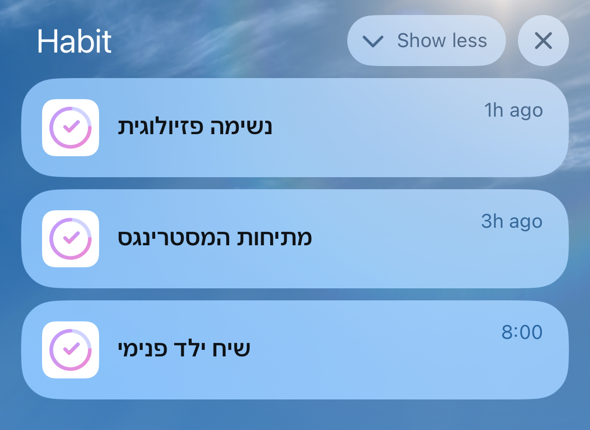לדוגמא: מסך הנוטיפקציות של הטלפון שלי בעת כתיבת הכתבה