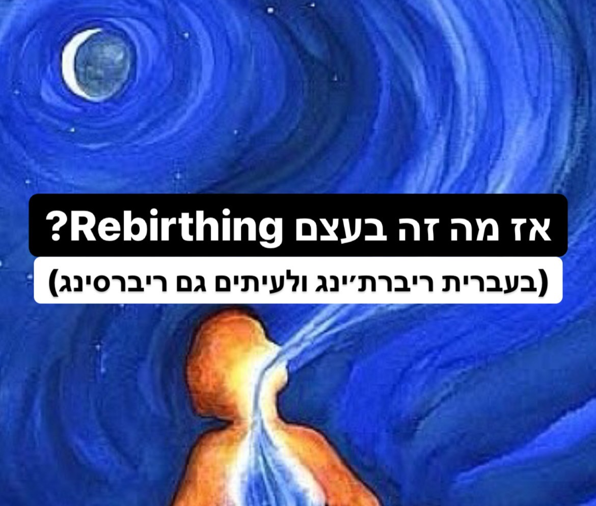 אז ריברסינג, מה זה?