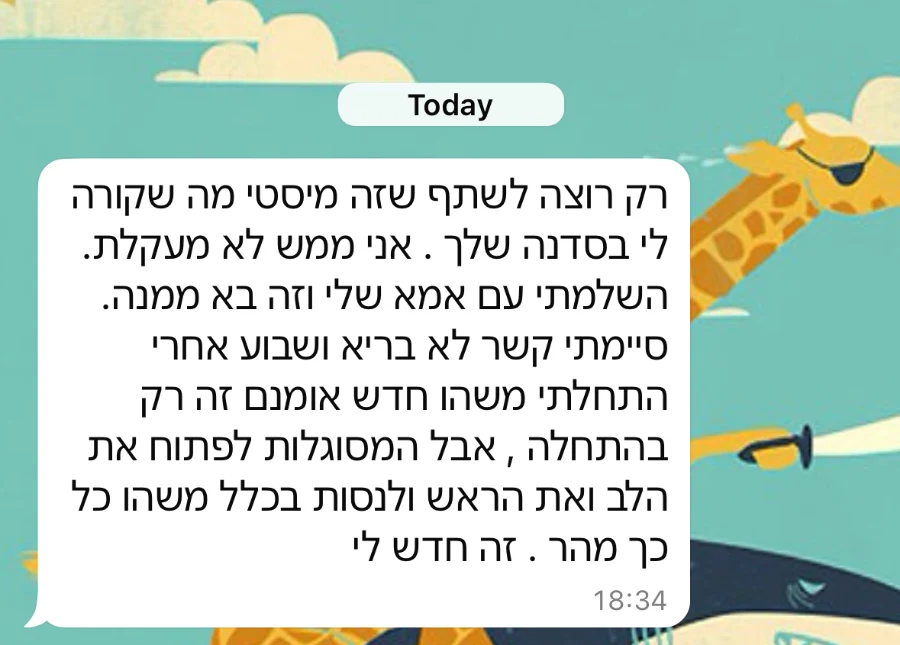 הודעת תודה ממשתתפ.ת בסדנת השחרור של דנה לרר ובן נובק