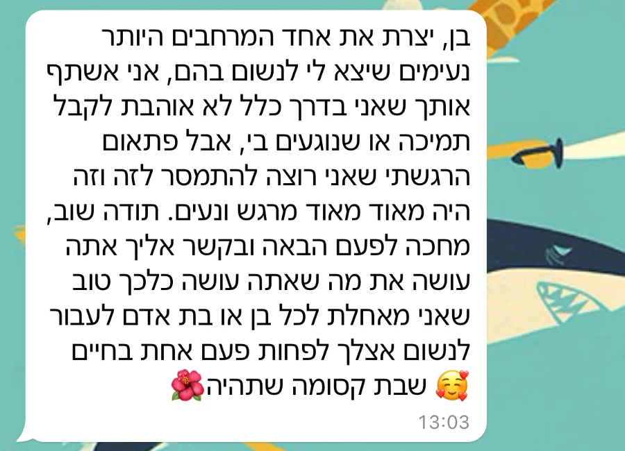 הודעת תודה ממשתתפ.ת בסדנת השחרור של דנה לרר ובן נובק