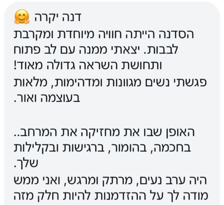 המלצת משתתפת על סדנת שחרור
