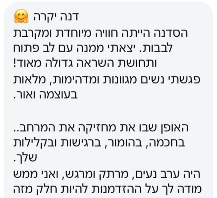 הודעת תודה ממשתתפ.ת בסדנת השחרור של דנה לרר ובן נובק