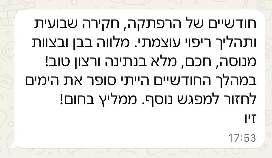 המלצת וואטסאפ: חודשיים של הרפתקה, חקירה ותהליך ריפוי עוצמתי