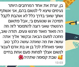 המלצה על ריברסינג מרחב בטוח ומכיל תל אביב